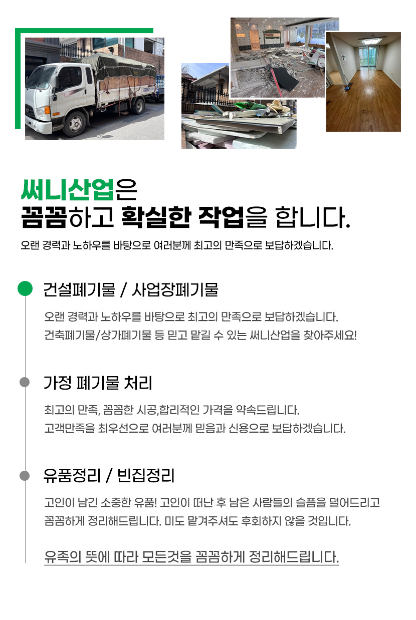 파주시폐기물